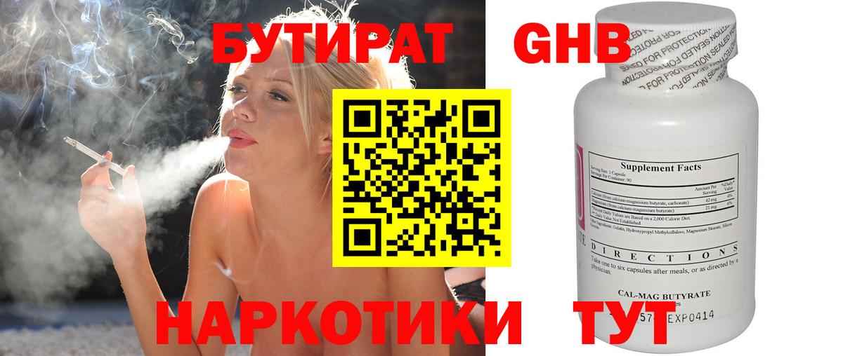 Вятские Поляны  БУТИРАТ GHB  Бутират  Вход с VPN 