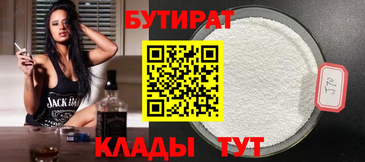 БУТИРАТ вода Вятские Поляны