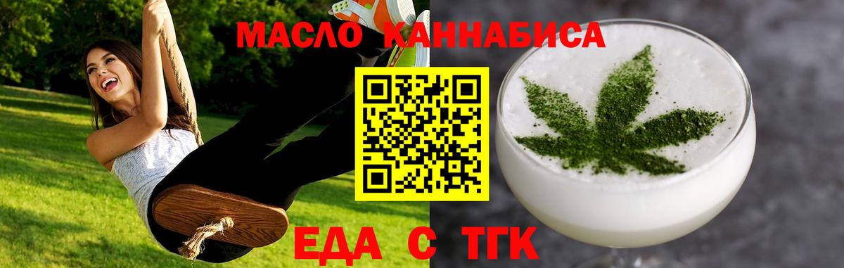 Вятские Поляны  Печенье с ТГК конопля  Вход с VPN 