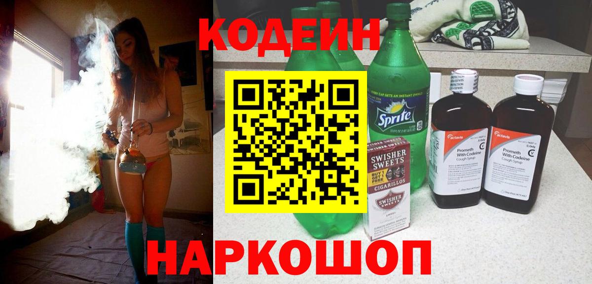 Codein Purple Drank Вятские Поляны