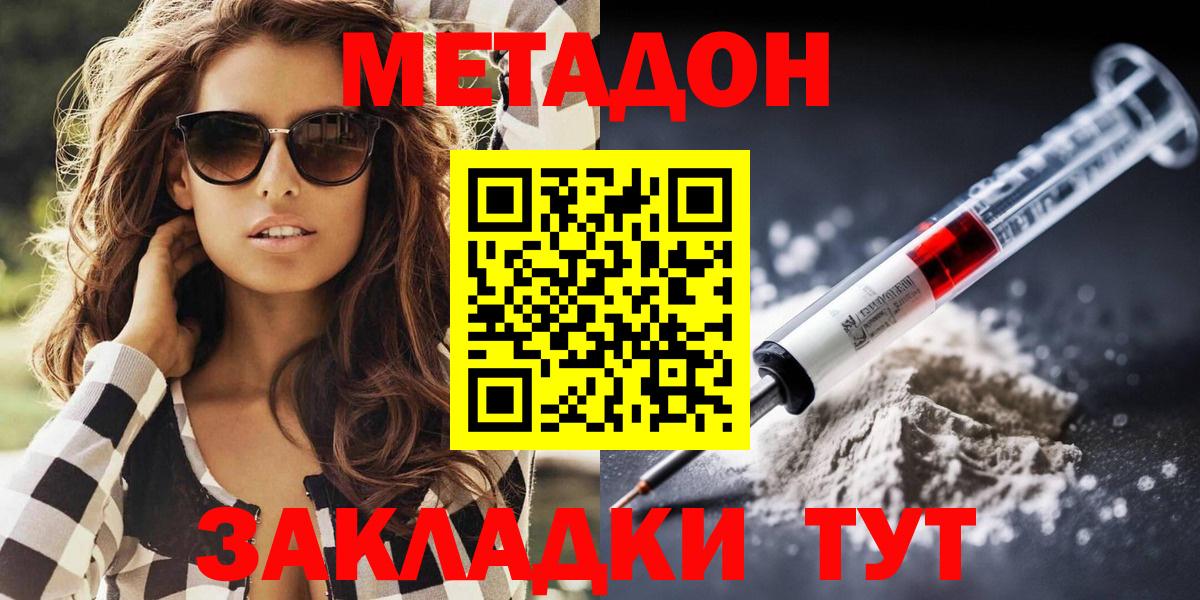 Метадон кристалл Вятские Поляны